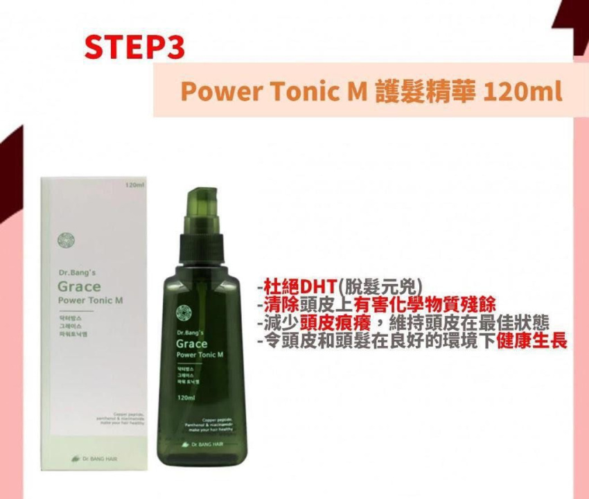 Dr Bang 生髪護髮系列-Power Tonic m **購買三部曲🈶️🈶️🈶️特價！, 美容＆個人護理, 健康及美容- 頭髮護理-  Carousell